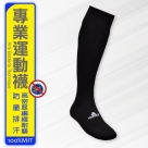【旅行家】防黴排汗標準足球襪(可放護具)