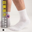 【旅行家】防黴排汗毛巾底短襪