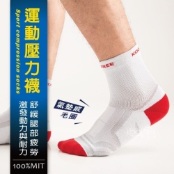 【旅行家】毛圈氣墊短統運動壓力襪