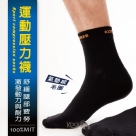 【旅行家】毛圈氣墊素色短統運動壓力襪