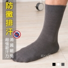 【旅行家】防黴寬口羅紋休閒襪